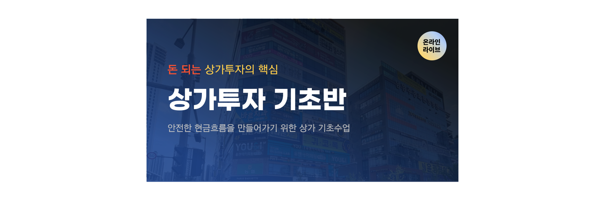 상가기초