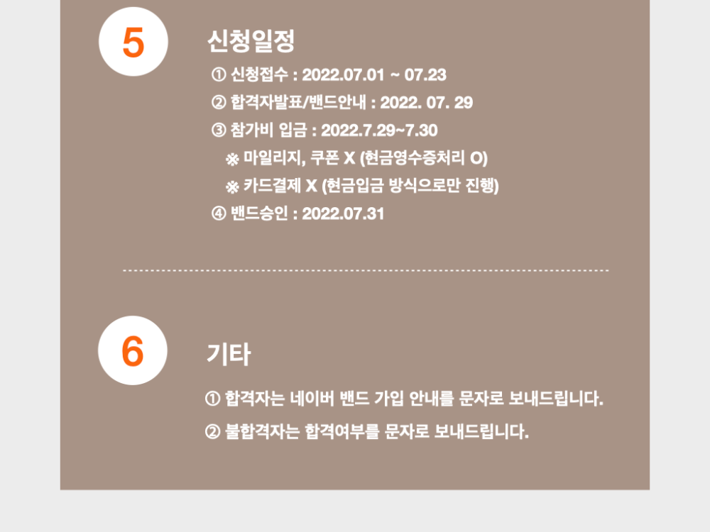 2022_유망지역반8기_공지문ver.1.5.040.png