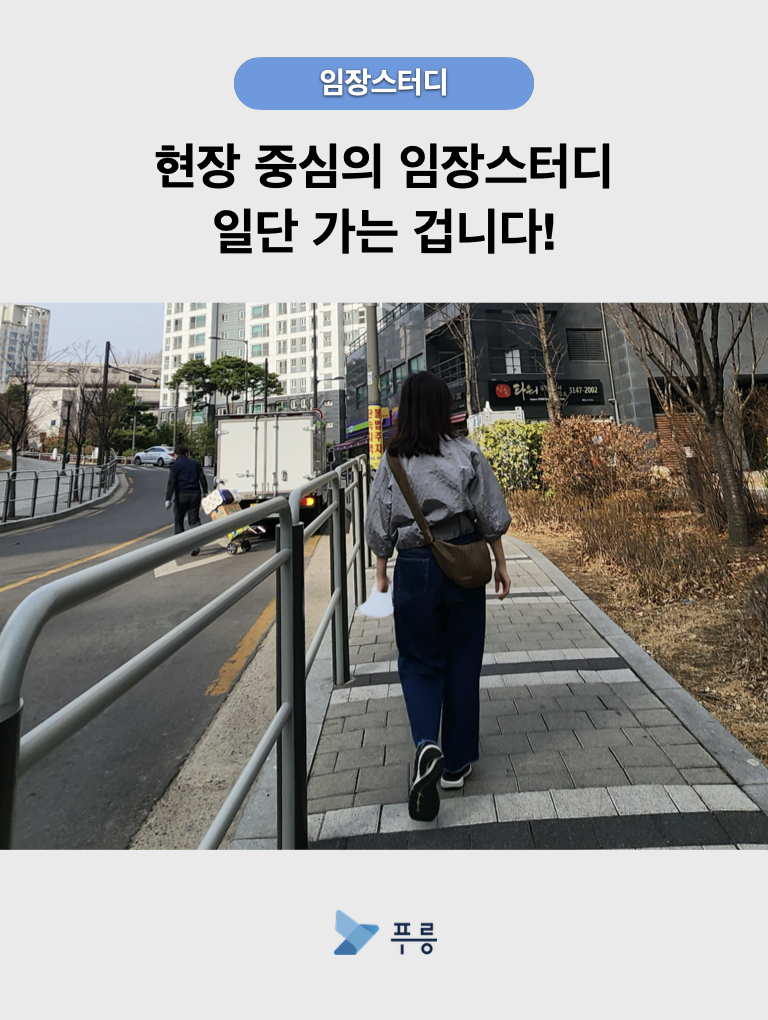 아파트 임장 스터디(똘콩).001.png