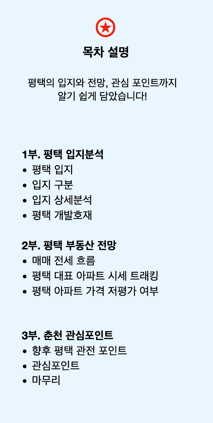 평택전망분석  복사본.005.png