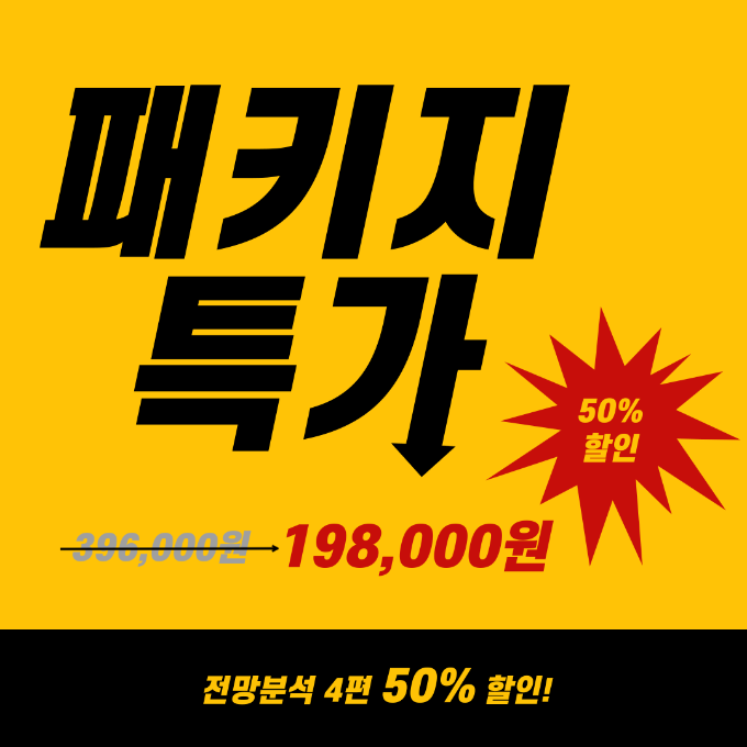 전망분석-공지-001.png