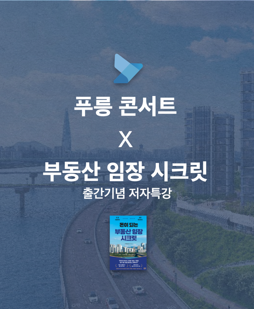 푸릉콘서트X 부임시 출간 )공지.002.png