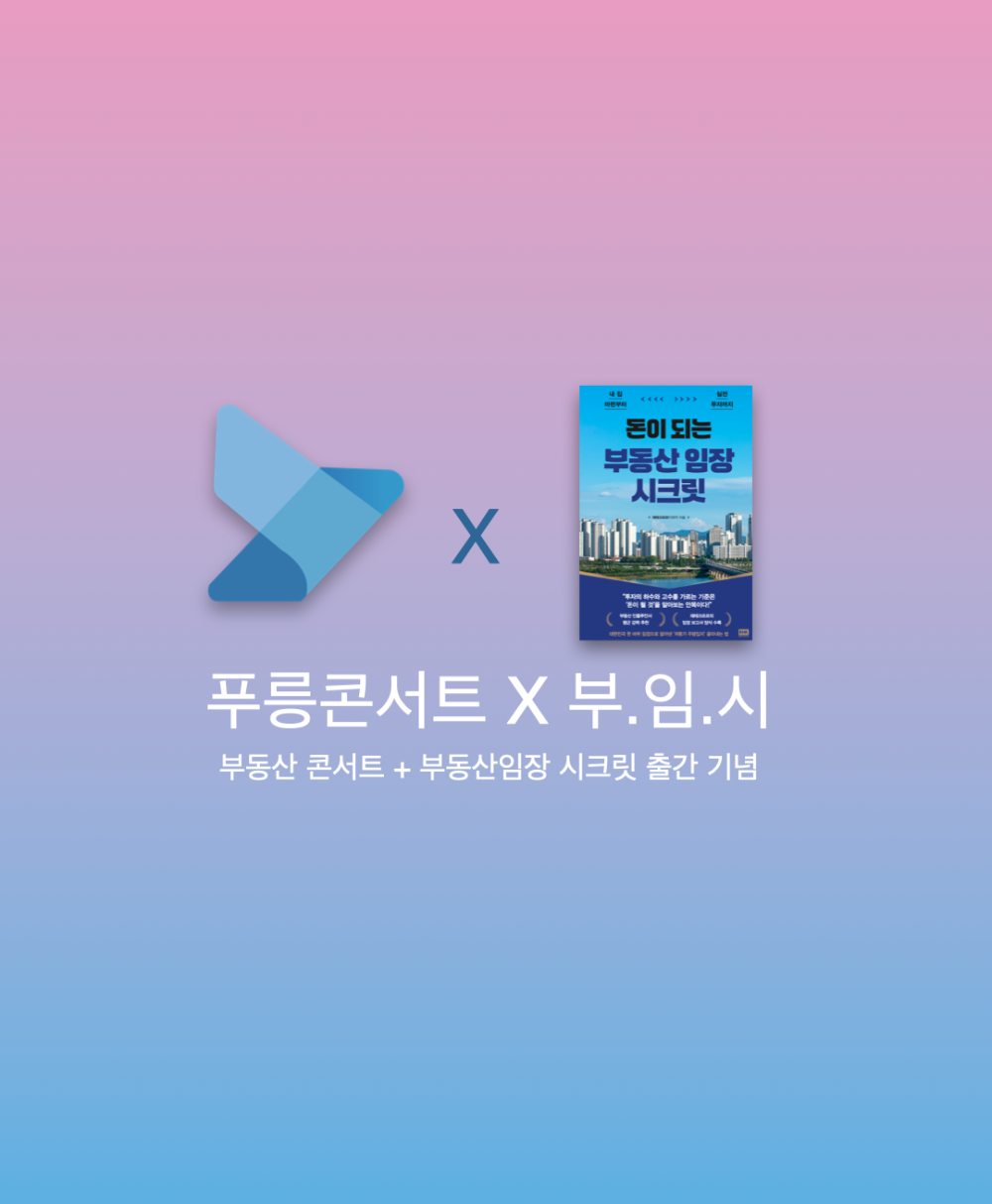 푸릉콘서트X 부임시 출간 )공지.001.png