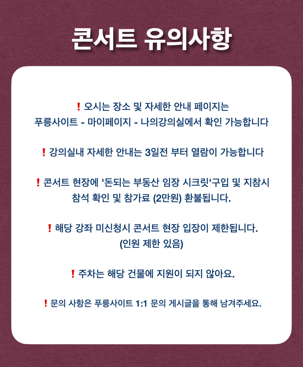 푸릉콘서트X 부임시 출간 )공지.009.png