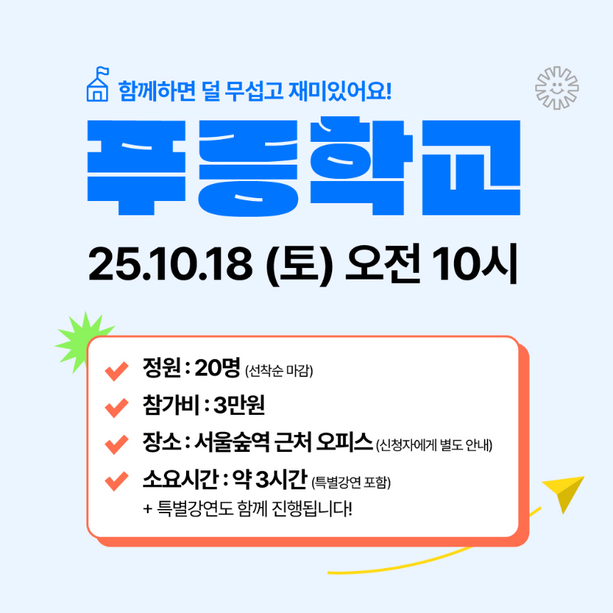 푸릉학교 10월.jpg
