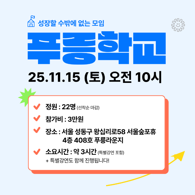 [원본] 푸릉학교 - 일정 공지.png